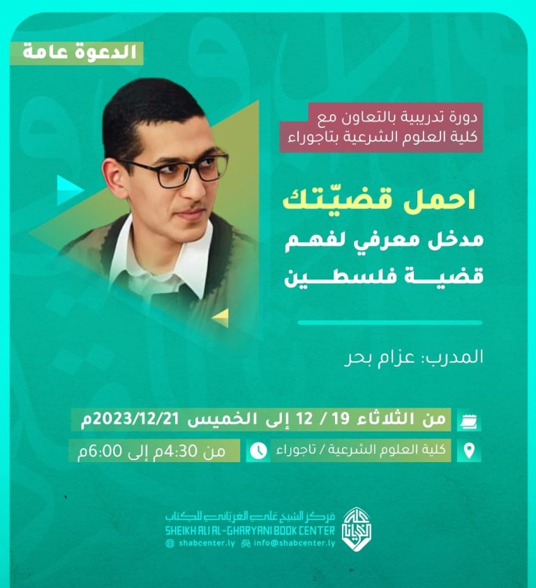 احمل قضيتك .. مدخل تعريفي لفهم قضية فلسطين