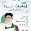 إرهاصات النبوة .. دروس وعبر