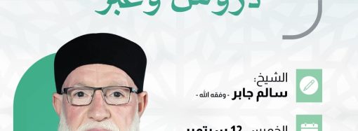 إرهاصات النبوة .. دروس وعبر