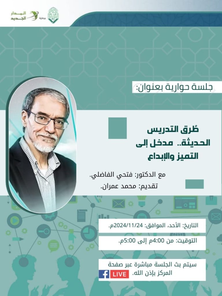 طرق التدريس الحديثة .. مدخل إلى التميز والإبداع