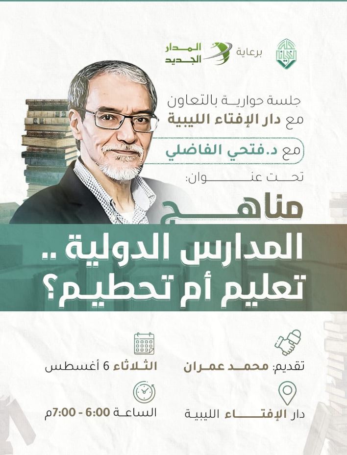 مناهج المدارس الدولية .. تعليم أم تحطيم؟