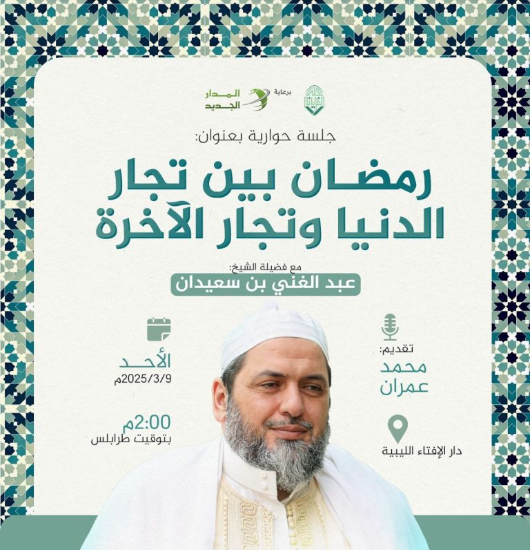 رمضان بين تجار الدنيا وتجار الآخرة