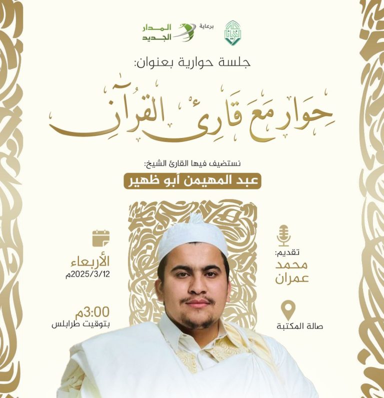 حوار مع قارئ القرآن