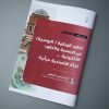 مقال بعنوان: (( النقود الورقية “الروسية” غير الرسمية والنقود الإلكترونية … كارثة اقتصادية مركبة ))