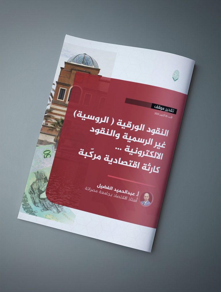 مقال بعنوان: (( النقود الورقية “الروسية” غير الرسمية والنقود الإلكترونية … كارثة اقتصادية مركبة ))