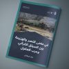 مقال بعنوان: (( في معنى النصر والهزيمة بين السياق القرآني وحرب العقول ))