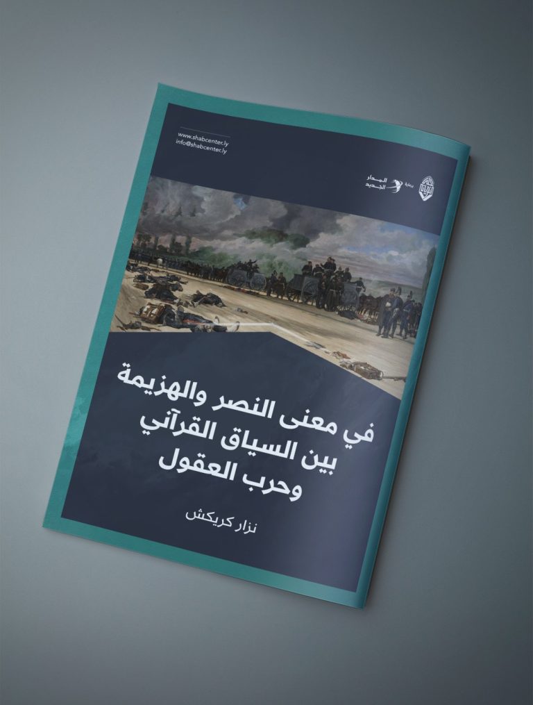 مقال بعنوان: (( في معنى النصر والهزيمة بين السياق القرآني وحرب العقول ))