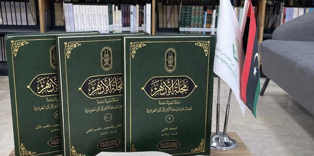 توفر  أرشيف مجلة الأزهر ضمن أرفف المكتبة