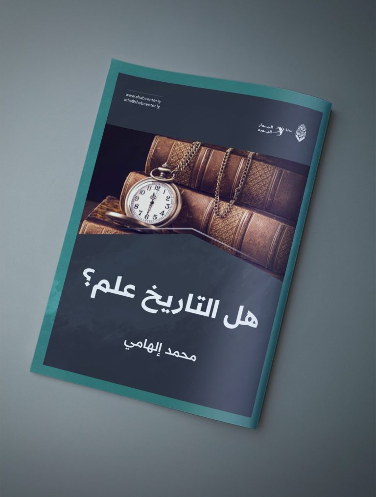 هل التاريخ علم؟