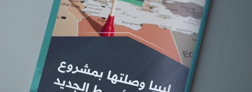 ليبيا وصلتها بمشروع الشرق الأوسط الجديد