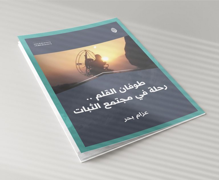 طوفان القلم .. رحلة في مجتمع الثبات