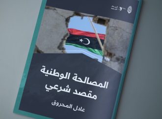 المصالحة الوطنية مقصد شرعي