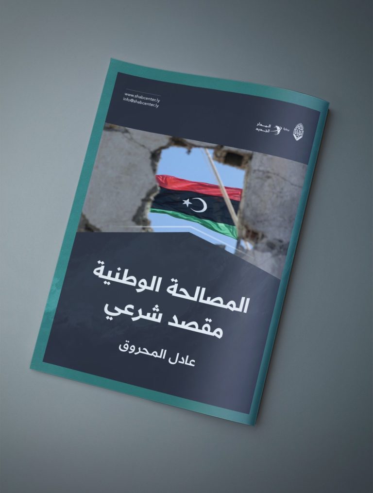 المصالحة الوطنية مقصد شرعي