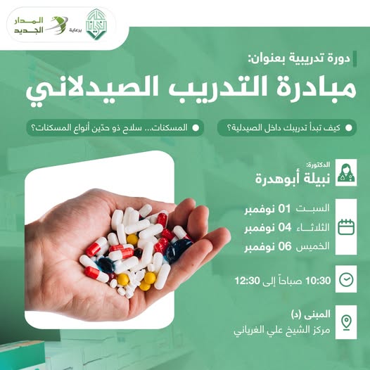 جانباً من توزيع شهادات مبادرة ((التدريب الصيدلاني))