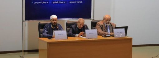 ندوة علمية بعنوان: ( الذكاء الاصطناعي بين الإشكالات الشرعية والمسؤوليات القانونية )