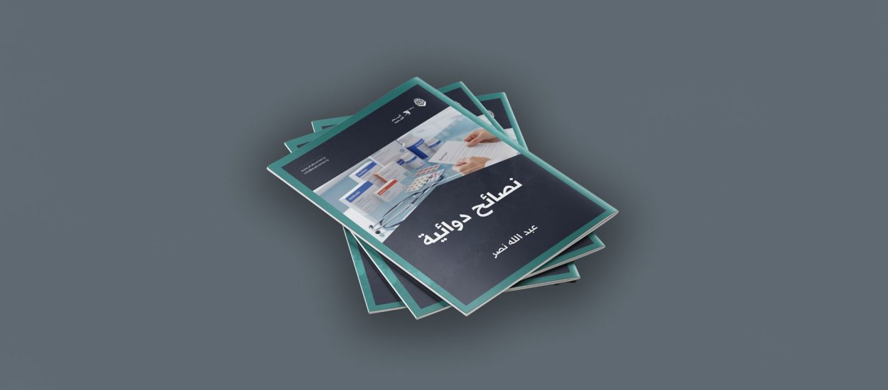 نصائح دوائية