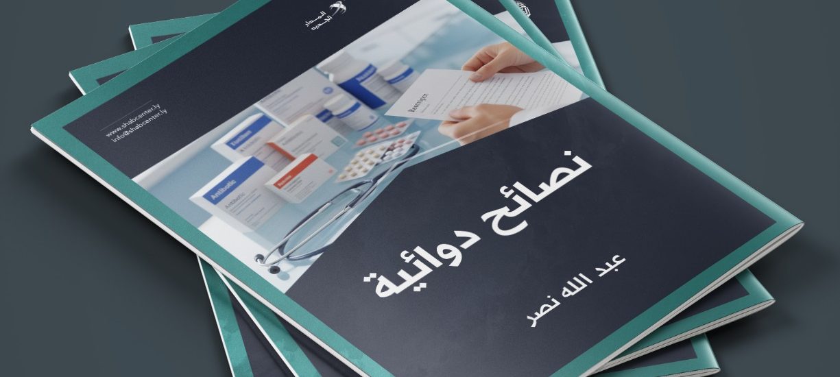 نصائح دوائية