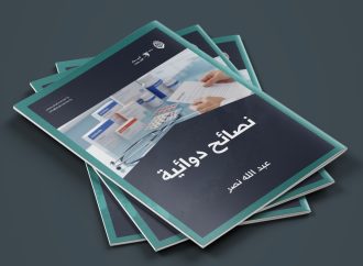 نصائح دوائية