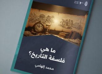 ما هي فلسفة التاريخ؟