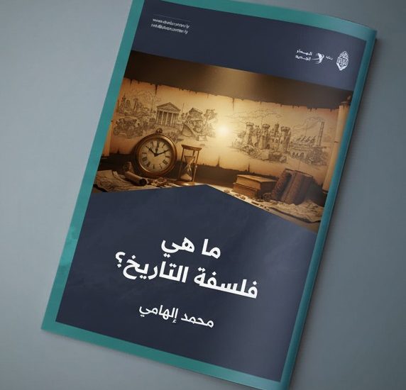 ما هي فلسفة التاريخ؟