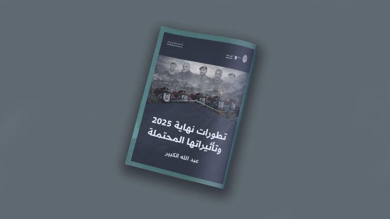 تطورات نهاية 2025 وتأثيراتها المحتملة