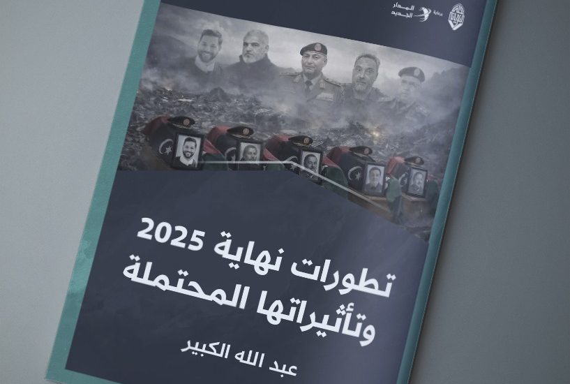 تطورات نهاية 2025 وتأثيراتها المحتملة