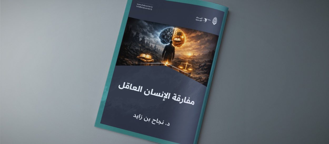 مفارقة الإنسان العاقل