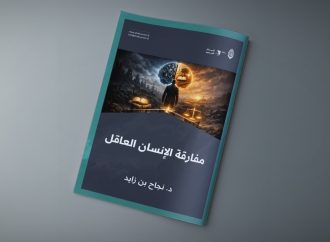 مفارقة الإنسان العاقل