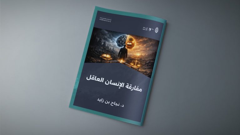 مفارقة الإنسان العاقل