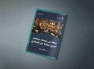 وصف مجلس الشيخ عوامة عن البخاري