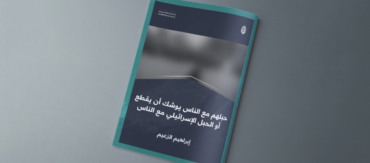 حبلهم مع الناس يوشك أن يقطع