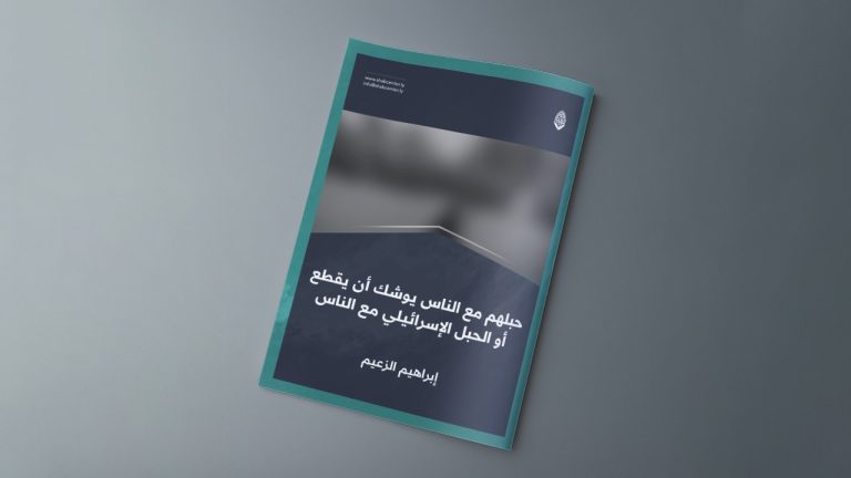 حبلهم مع الناس يوشك أن يقطع