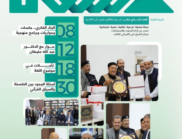 إصدار العدد الحادي عشر من مجلة “مشعل”