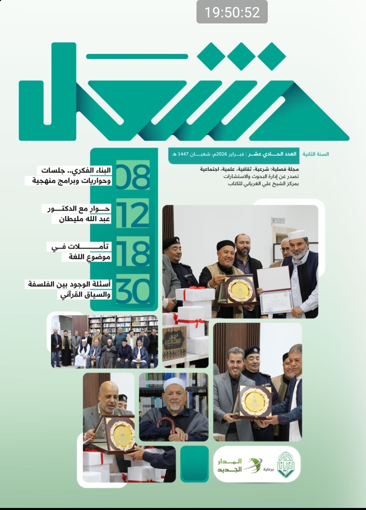 إصدار العدد الحادي عشر من مجلة “مشعل”