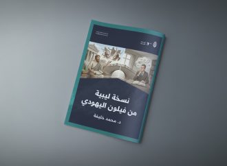 نسخة ليبية من فيلون اليهودي