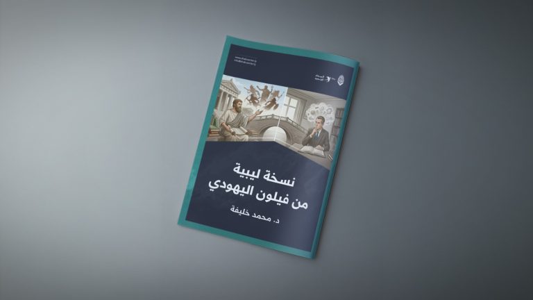 نسخة ليبية من فيلون اليهودي