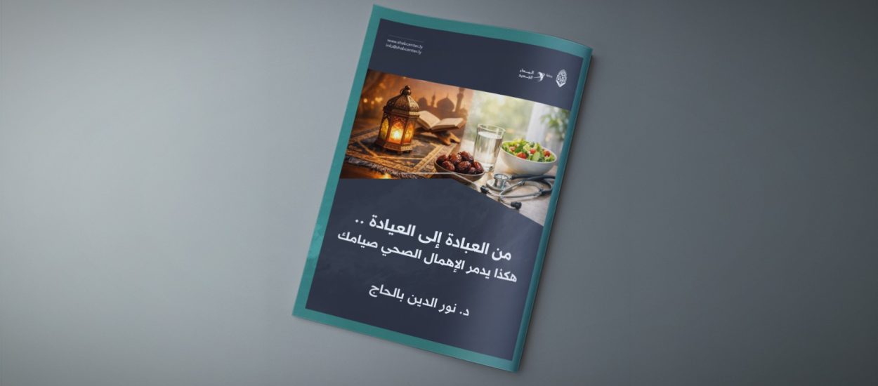 من العبادة إلى العيادة .. هكذا يدمّر الإهمال الصحي صيامك!