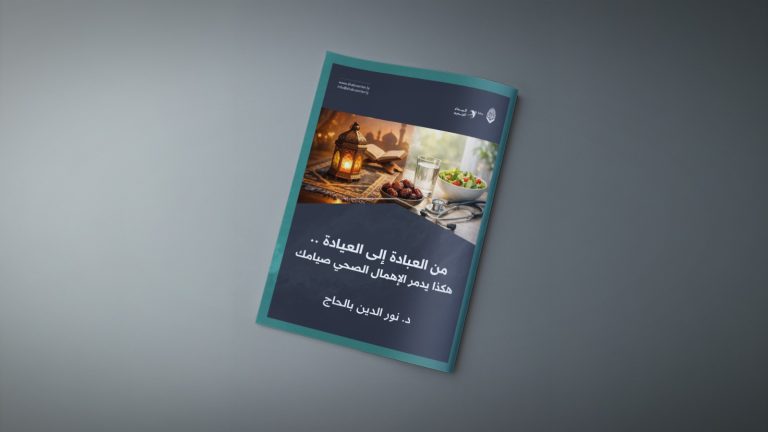 من العبادة إلى العيادة .. هكذا يدمّر الإهمال الصحي صيامك!