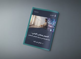 الصوم ومعنى الوعي .. قراءة فلسفية في تحديات المعنى المعاصر