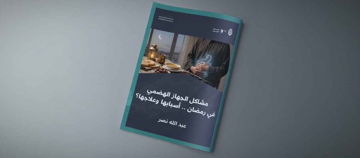 مشاكل الجهاز الهضمي في رمضان .. أسبابها وعلاجها؟